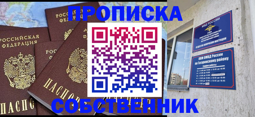 прописка от собственника в Киржаче